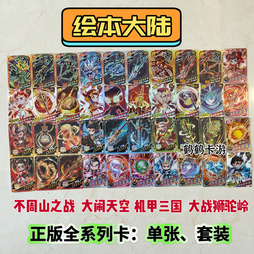 绘本大陆五星卡片哪吒闹海红莲战袍火尖枪街机游戏隐藏限定卡全套