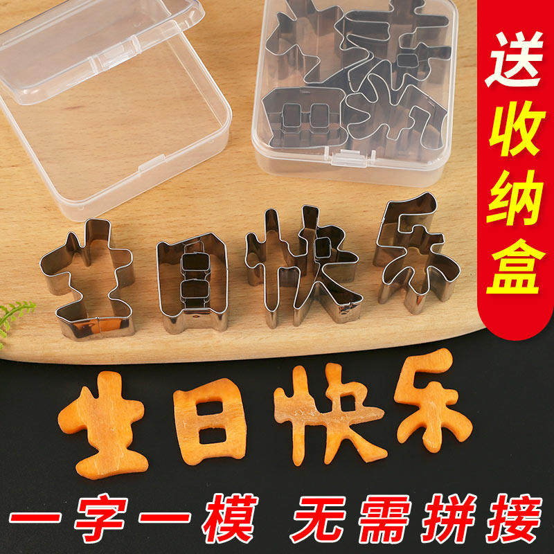 一体生日快乐刻字模具家用胡萝卜切字印字造型家用数字爱心形切模