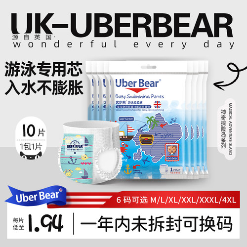10片优步熊防水游泳馆专用纸尿裤
