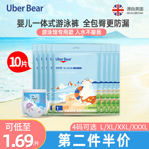 英国游泳纸尿裤一次性防水泳裤