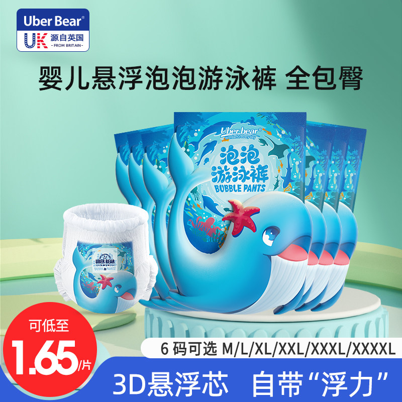 5片英国uberbear婴儿游泳纸尿裤男宝女宝游泳裤一次性游泳拉拉裤