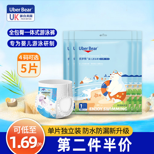 英国5片游泳纸尿裤防水防漏