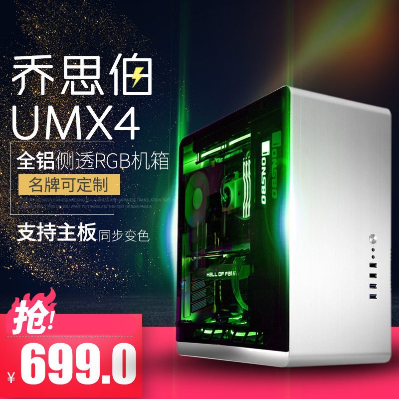 JONSBO Qiao Sibo UMX4 All aluminum Chassis support AURA Can change color RGB Light effectin the Computer Hardware/Monitor/Computer Peripherals , Chassis  category - from Buy2taobao.com to provide professional Taobao agent buy service