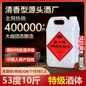 特级清香型53度山西杏花村产地高粱酒纯粮食散白酒泡酒原浆桶装