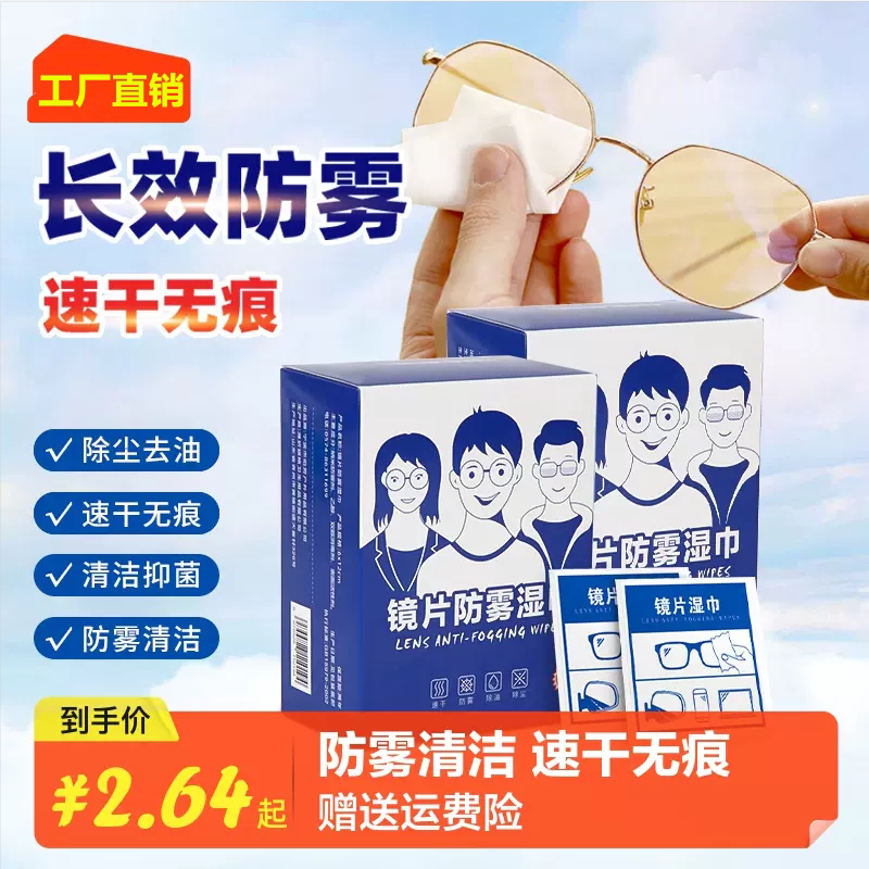 眼睛镜片防起雾湿巾擦眼镜