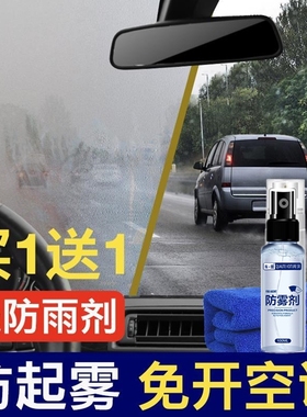 防雾剂汽车挡风玻璃防雨喷剂车内防起雾车用冬季车窗长效去雾除雾