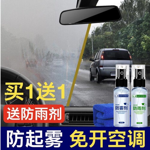 防雾剂汽车挡风玻璃防雨喷剂车内防起雾车用冬季车窗长效去雾除雾