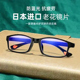 日本进口镜片防蓝光老花镜男高清远近两用时尚 超轻老人老光眼镜女