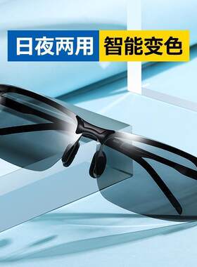 正品日夜两用太阳镜男挡风眼镜防强光智能偏光镜自动韩版钓鱼夜用