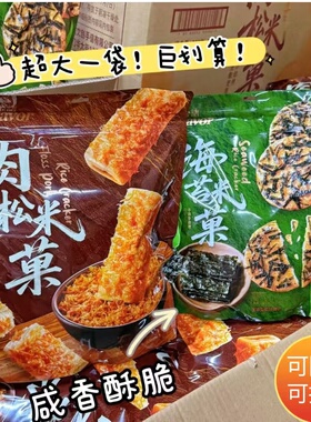 金语肉松海苔米菓饼干388g香脆米饼网红小零食充饥下午茶点怀旧