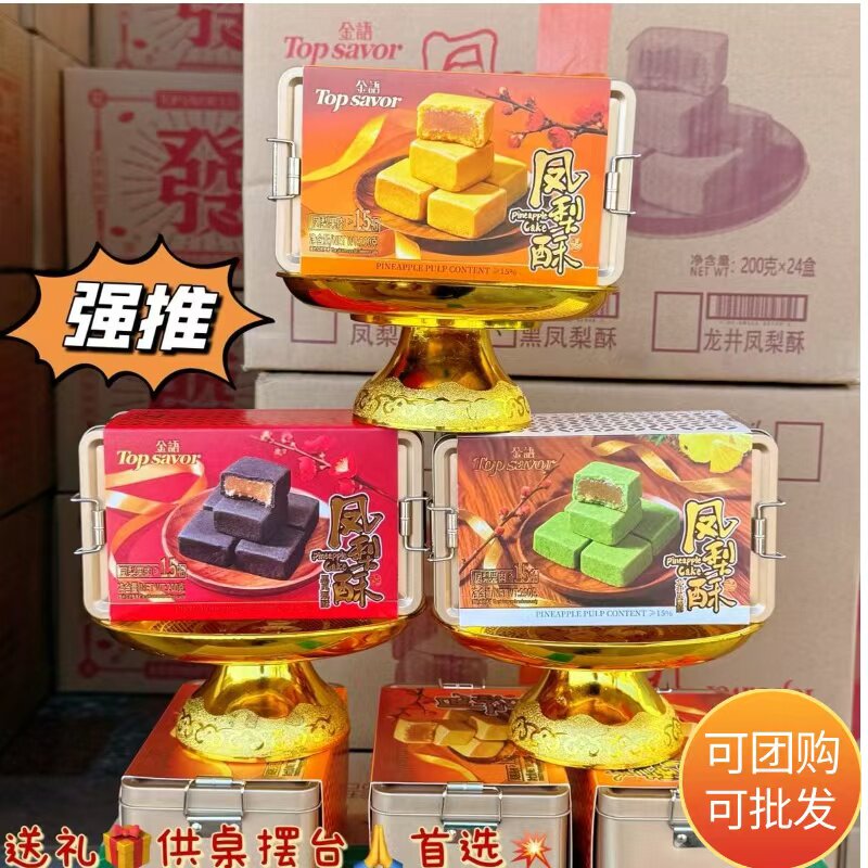 金语龙井黑凤梨酥200g怀旧铁盒凤梨酥网红休闲糕点年货送礼供桌