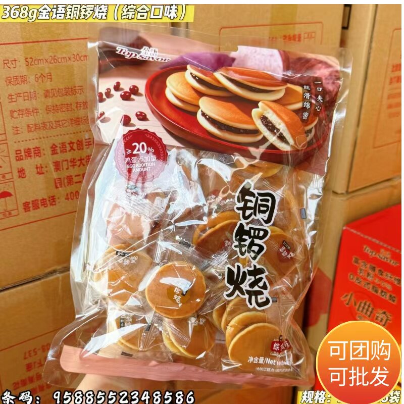 金语铜锣烧368g铜锣烧综合口味红豆香芋味儿童早餐代餐网红糕点