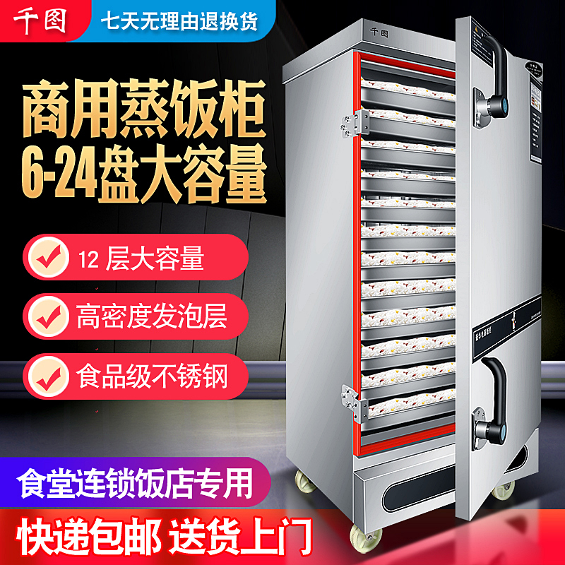 商用蒸饭车12盘24盘10电食堂餐厅