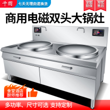 商用电磁双头大锅灶学校食堂双眼大功率电炒锅双头一米炒厨房设备