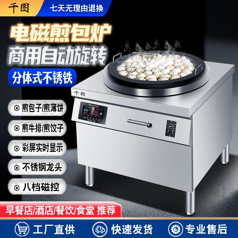 千图大功率煎包炉厂家直销