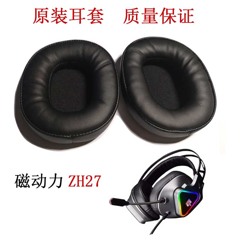 直销磁动力ZH27方形游戏耳机套优质保护套头戴式耳罩量大从优包邮