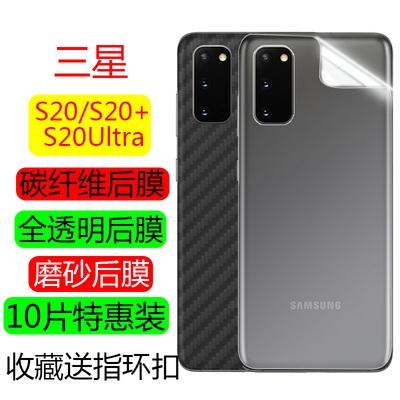 适用三星note20后膜fe手机防滑