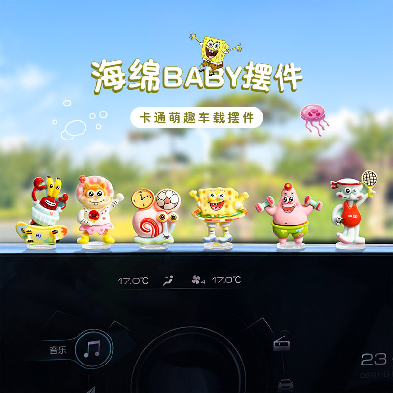 迷你派大星创意可爱玩偶装饰中控台海绵宝宝车载摆件卡通车内饰品