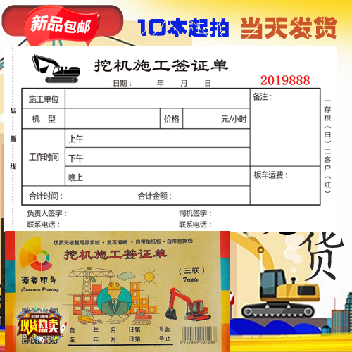 现货挖机单二联挖掘机台班施工签证单三联工时单破碎机施工签证单