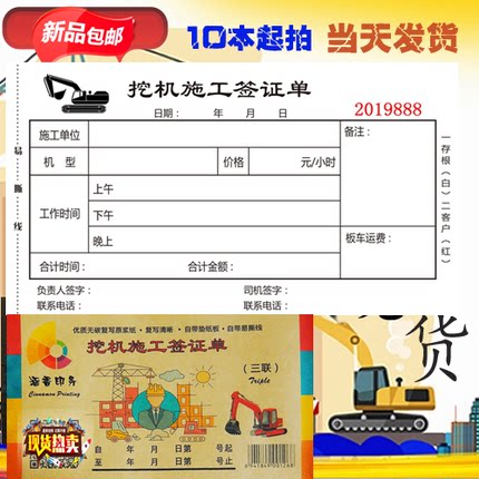 现货挖机单二联挖掘机台班施工签证单三联工时单破碎机施工签证单