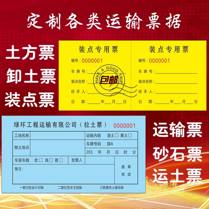 定制运土票土方票空白渣土票挖机结算出土单寄存单针孔撕线停车券