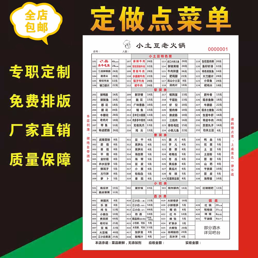 鸡公煲菜单烧烤酒水单涮锅点菜单四联火锅龙虾馆饭店收银单账单