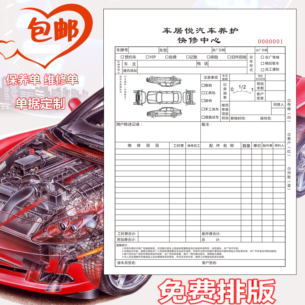车辆修理改装维修汽车美容施工接车派工服务结算作业单据4S店保养