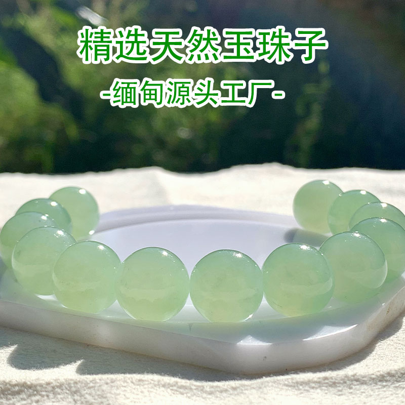缅甸翡翠圆珠小鲁天然A货翡翠手链直播间为准私拍无效
