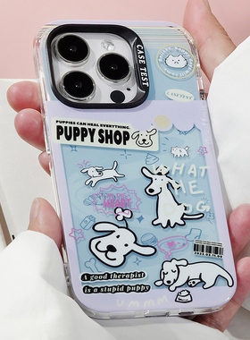 壳试验原创宠物商店双层印花工艺适用iPhone17promax手机壳17pro狗狗创意16promax全包15pro镜头框14promax16