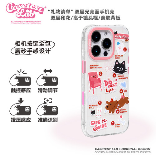 壳试验礼物清单适用苹果手机壳