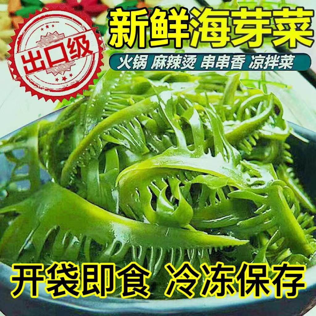 新鲜海芽菜冷冻睫毛菜300gx10即食清水眉毛菜眉芽菜海带苗海藻芽,水产肉类/新鲜蔬果/熟食,裙带菜,淘宝优惠券,粉丝福利购,淘宝优惠卷