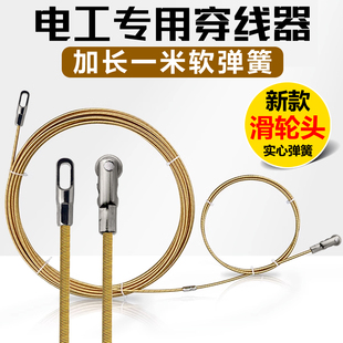 新款弹簧穿线器万能拉线绳钢丝引线网线串线神器电工专用穿线器