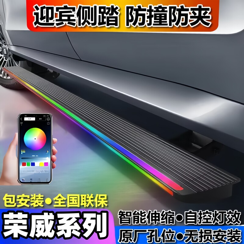 适用荣威RX5/RX8防撞防夹带灯原厂款电动踏板自动伸缩迎宾脚踏板