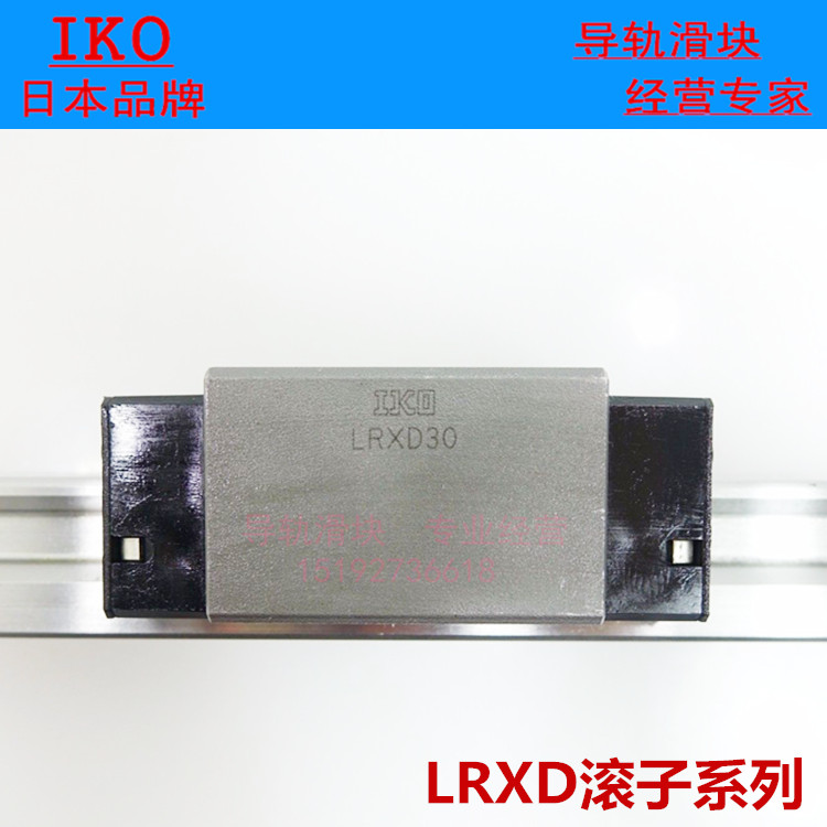 IKO滚子导轨滑轨滑块MXD LRXDG12SL LRXD35 LRXD45 LRXD55 LRXD65
