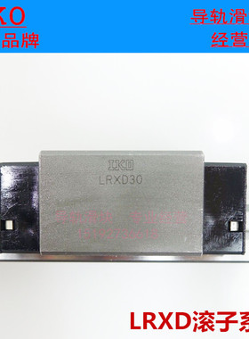 IKO滚子导轨滑轨滑块MXD LRXDG12SL LRXD35 LRXD45 LRXD55 LRXD65