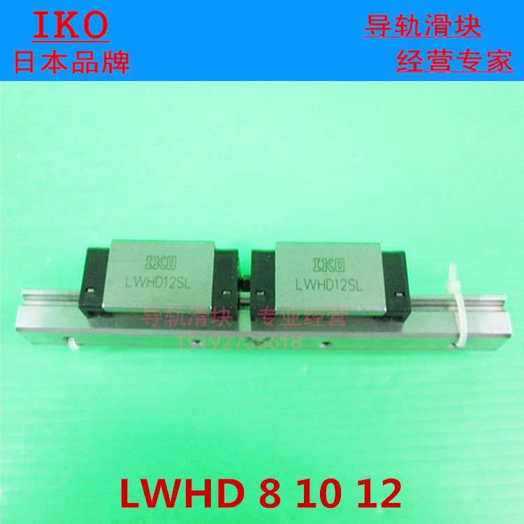 IKO直线导轨滑轨滑块LWHDC8 LWHDG10 LWHD8SL LWHD10SL LWHD12SL