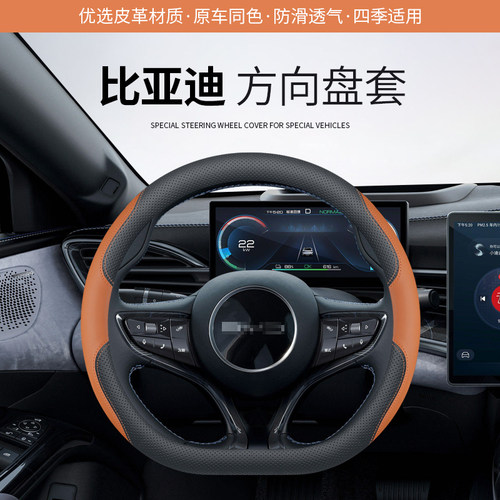 比亚迪全系原车色方向盘套专用