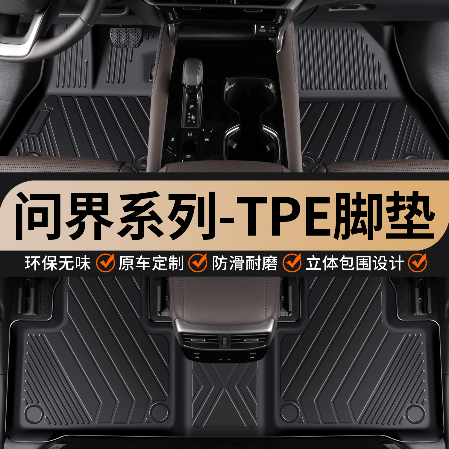 适用于问界TPE专用脚垫星空毯