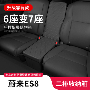 适用于蔚来ES8专用二排收纳箱过道中间加座置物储物盒子车内用品