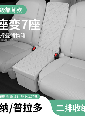 适用于丰田赛纳SIENNA专用座椅二排中间储物箱普拉多车载收纳盒子