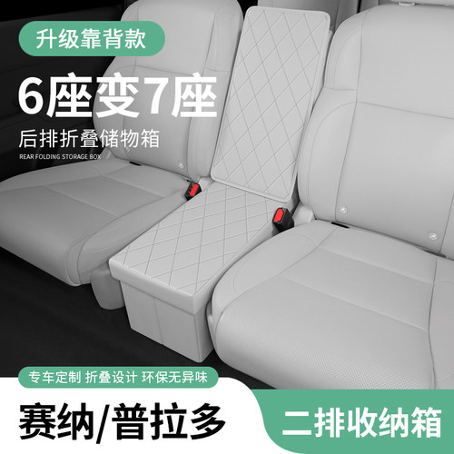 适用于赛纳普拉多二排过道收纳箱