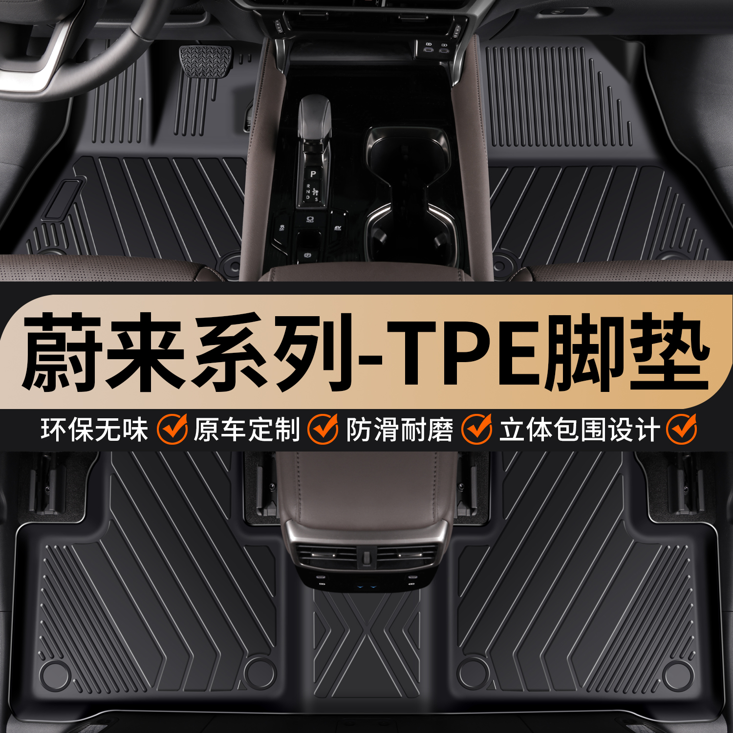 适用于蔚来专用TPE星空毯脚垫