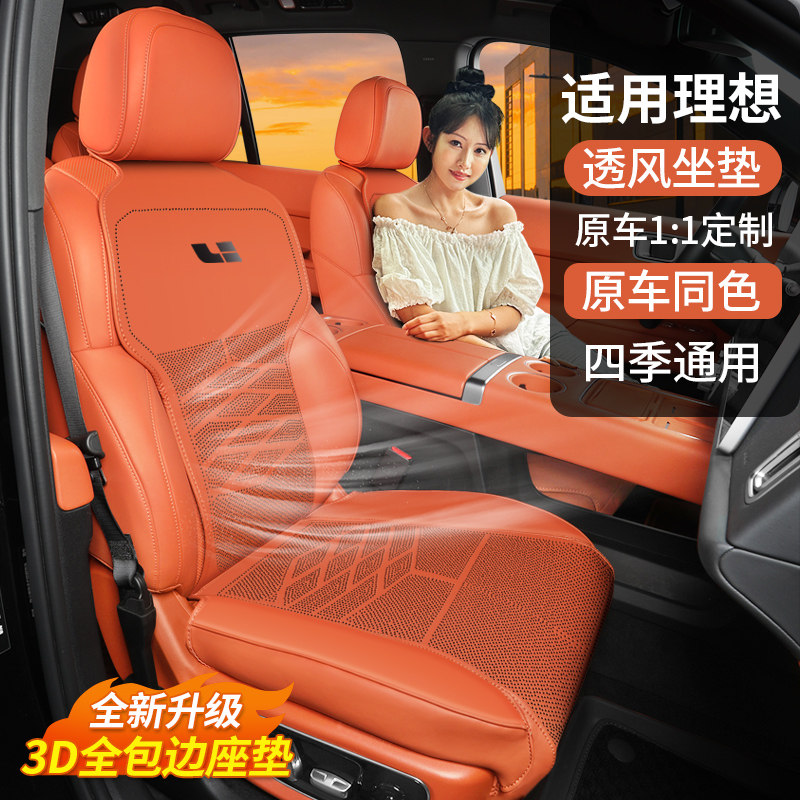 25款理想L6L7L8L9坐垫座椅保护垫透气通风防护座垫车用品配件改装,汽车用品/电子/清洗/改装,专车专用座套/座垫,淘宝优惠券,粉丝福利购,淘宝优惠卷