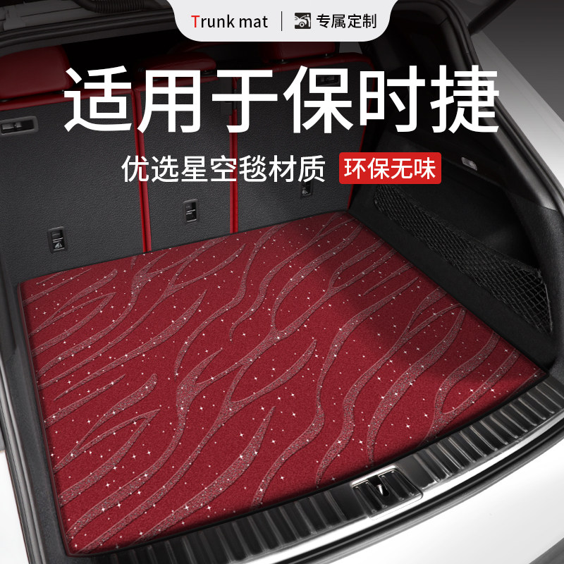 适用于卡宴尾箱垫Macan/帕拉梅拉