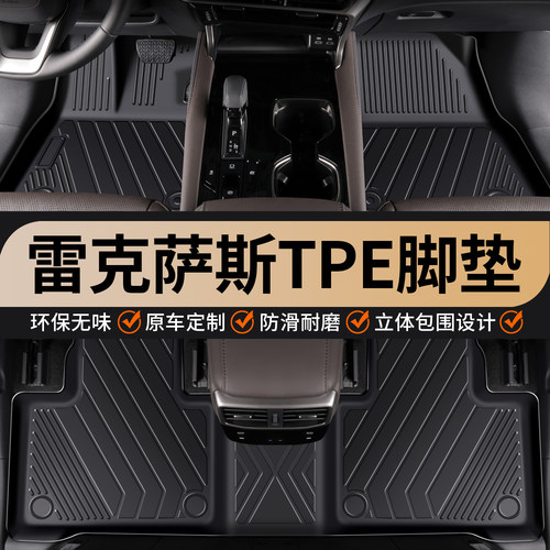 适用于雷克萨斯TPE/星空毯脚垫