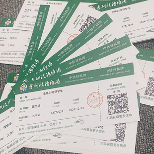 登机牌定制纪念毕业邀请柬门票根飞机票创意船票卡片设计贺卡定做