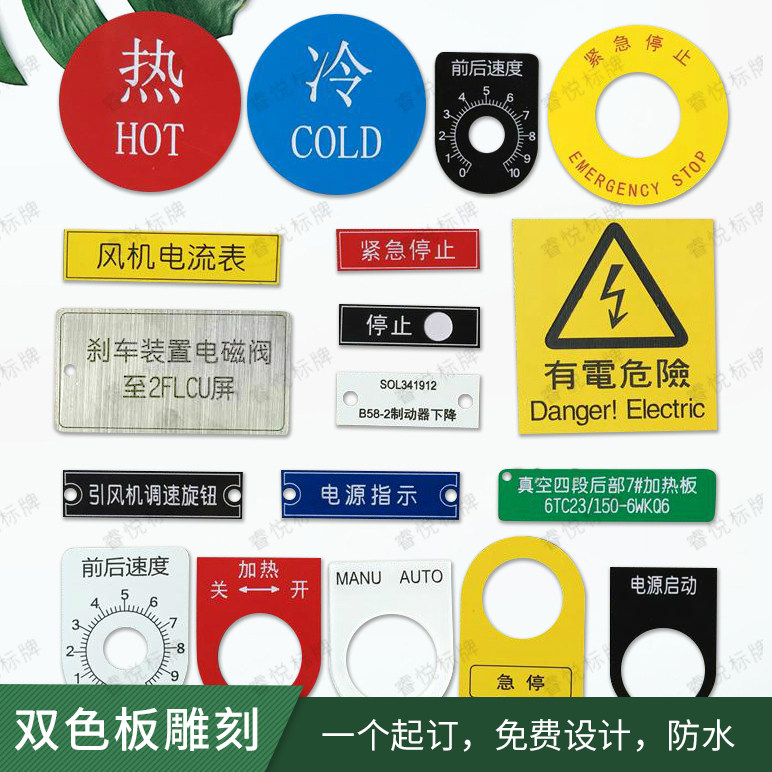 电气按钮标牌框指示标识塑料配电箱控制柜UV双色板亚克力雕刻定制