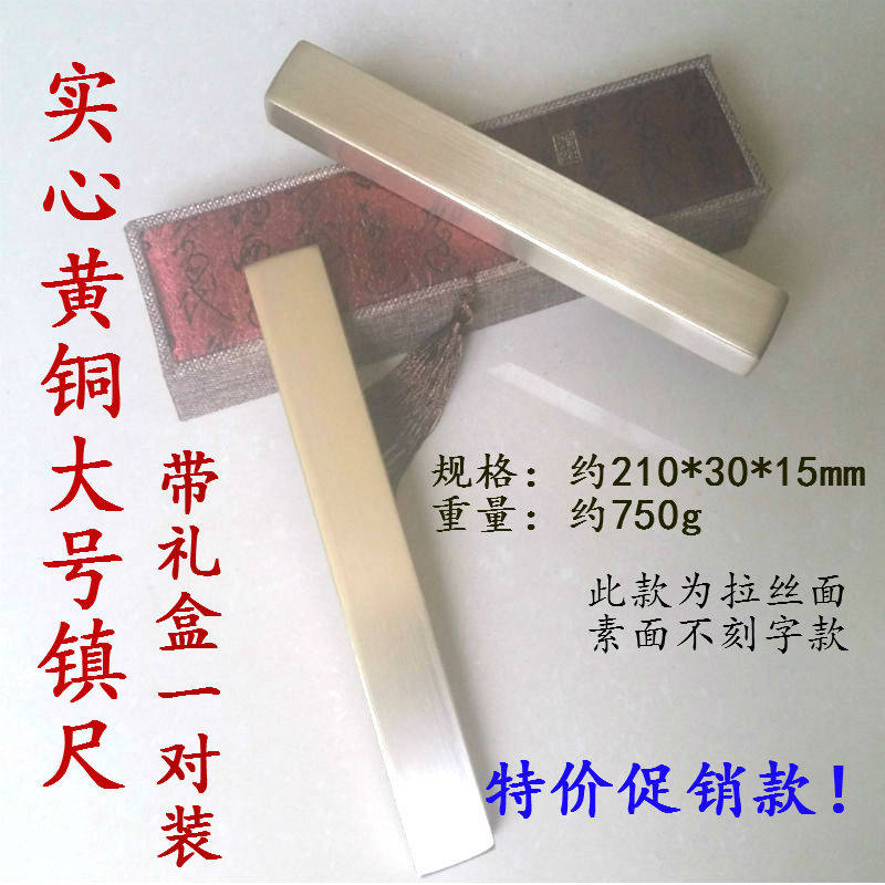 特价学生大号创意文房四宝镇纸镇尺清仓书法压纸黄铜书镇一对礼盒
