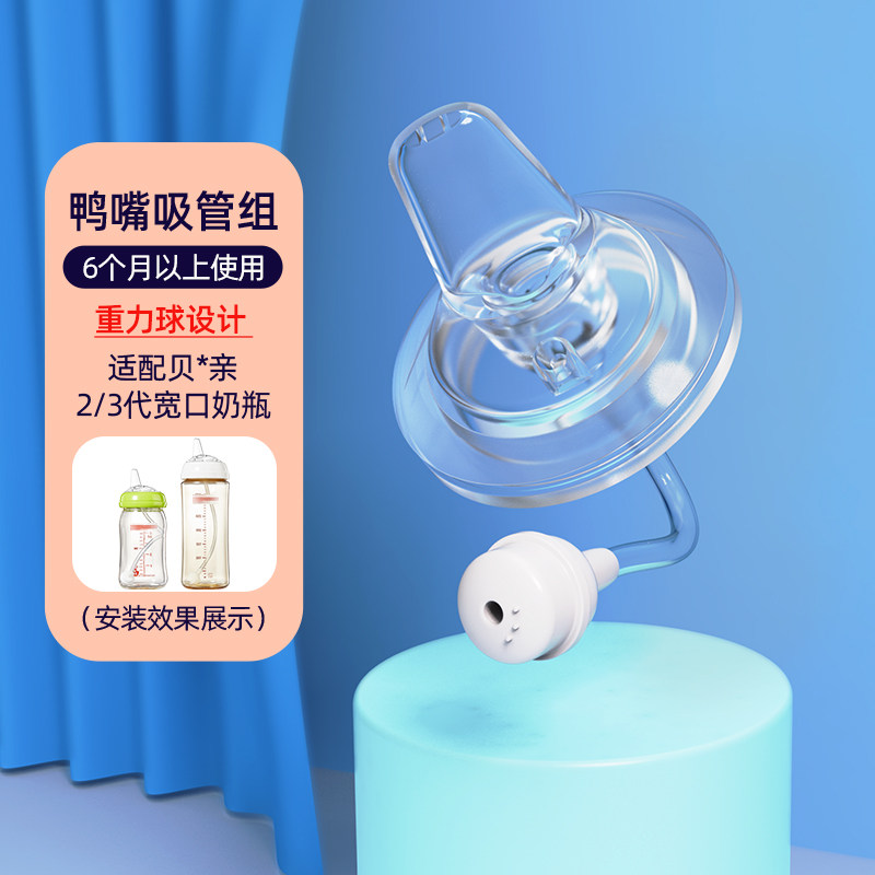适用贝/亲宽口径奶瓶鸭嘴重力球图片