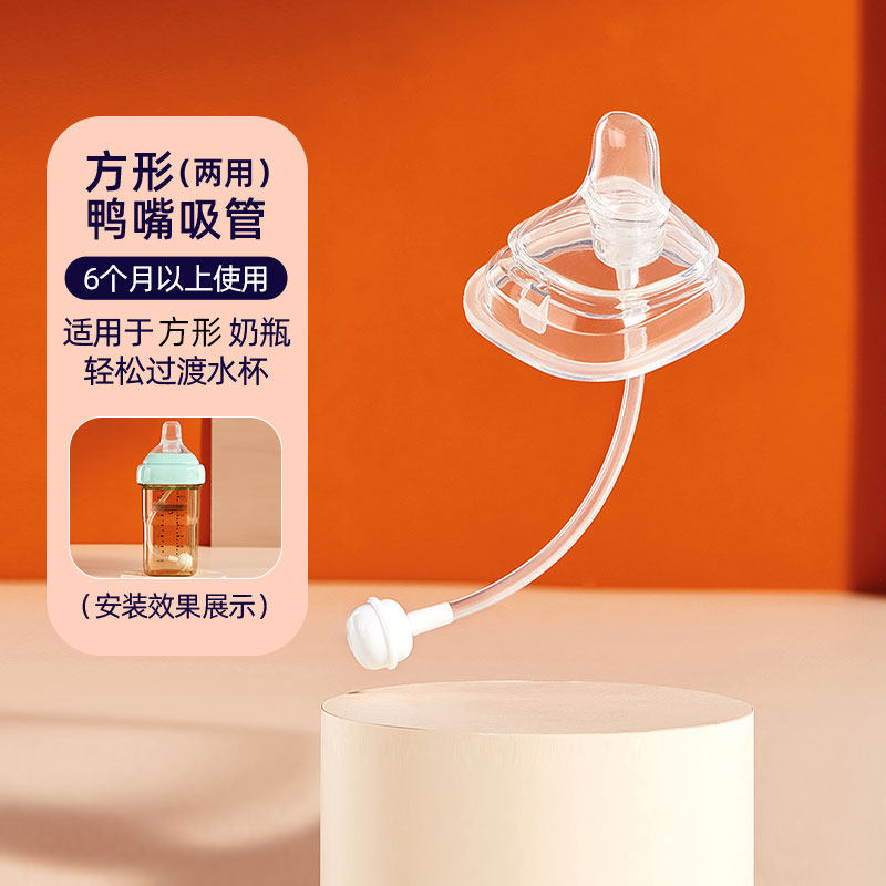 适配赫根鸭嘴吸管重力球
